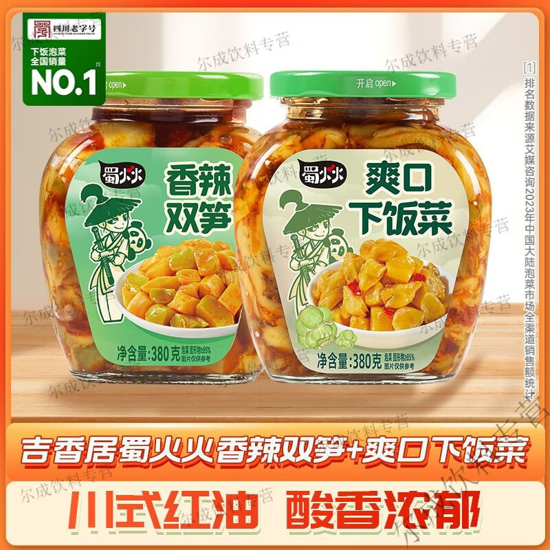 吉香居蜀火火香辣双笋爽口下饭菜380g川香红油开味双笋即食下饭菜