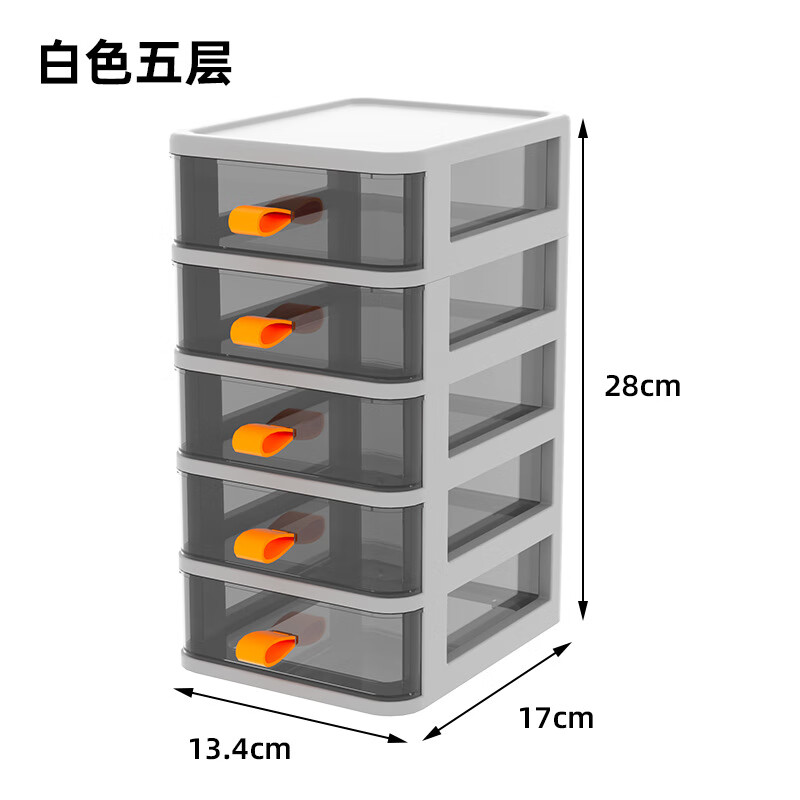 潔百牧透明桌面收納盒抽屜式桌面文具儲物盒辦公桌收納數(shù)據(jù)線化妝品收納 5層白色（配橘色拉手