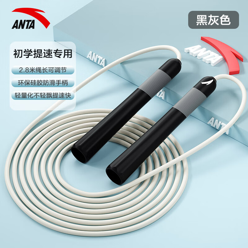 安踏竞速跳绳防滑硅胶手柄学生中考体育考试比赛运动专业训练初中生 黑灰【2.8m/运动减肥专用】