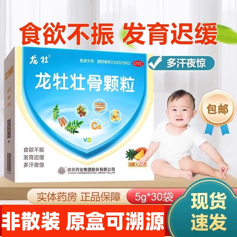 [龙牡] 龙牡壮骨颗粒 5g*30袋/盒儿童补钙维生素d龙牧龙骨壮骨调理脾胃 1盒(药店直发)