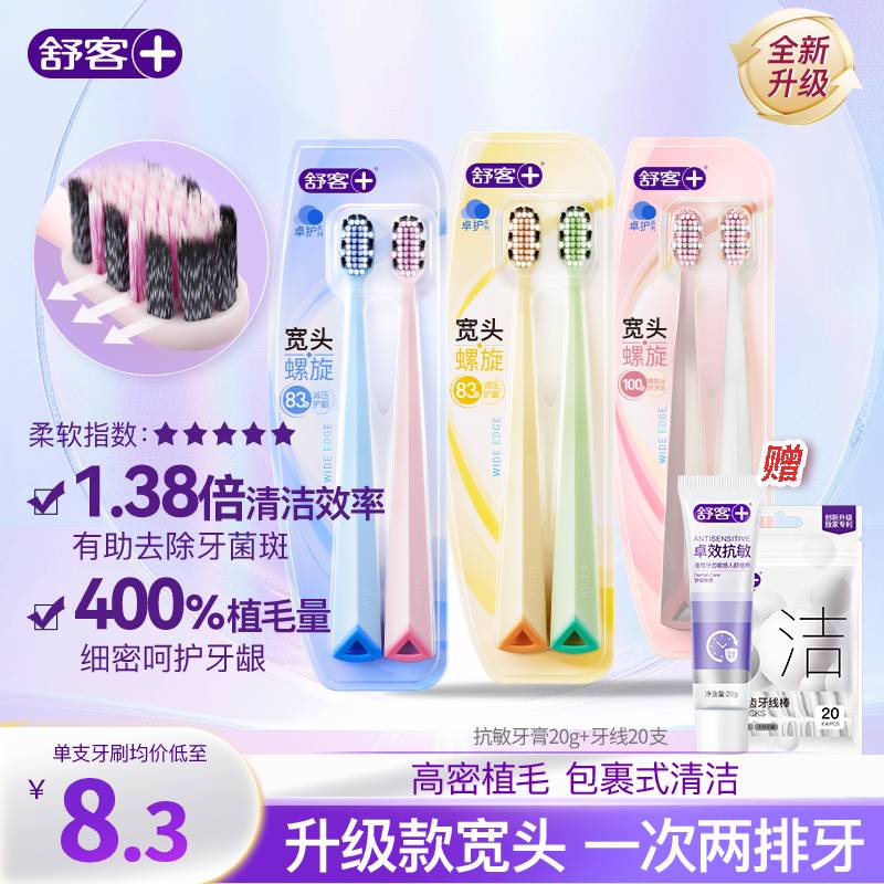 舒客宽头牙刷软毛成人套装批发家庭装高密宽头牙刷新年礼物送男女生 【到手8件】高密宽头牙刷 6支