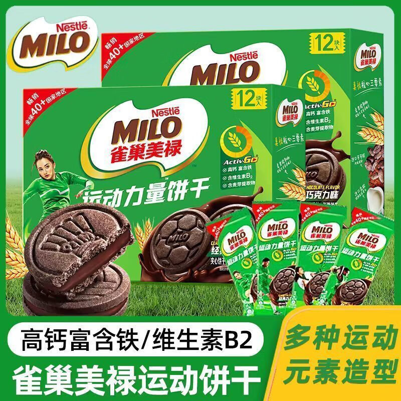 徐福记雀巢美禄Milo运动力量夹心饼干巧克力高钙营养休闲零食 【特价临期】美禄饼干108g*5盒