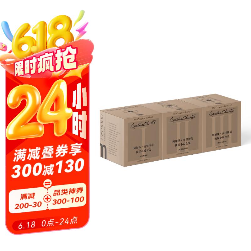  阿加莎大全集 阿加莎 克里斯蒂侦探小说全集：全84册精装红壳典藏版 阿加莎全集 套装  阿加莎全套（带有全球独一无二的收藏编号，限量5000套 随书附赠）小说