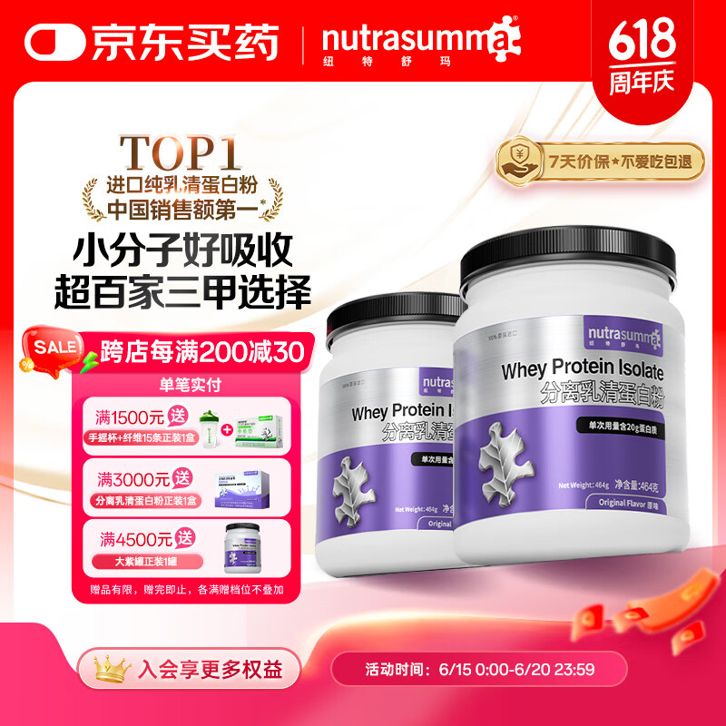 纽特舒玛分离乳清蛋白粉464g*2罐原味 原装进口 送礼礼品营养品父亲节礼物