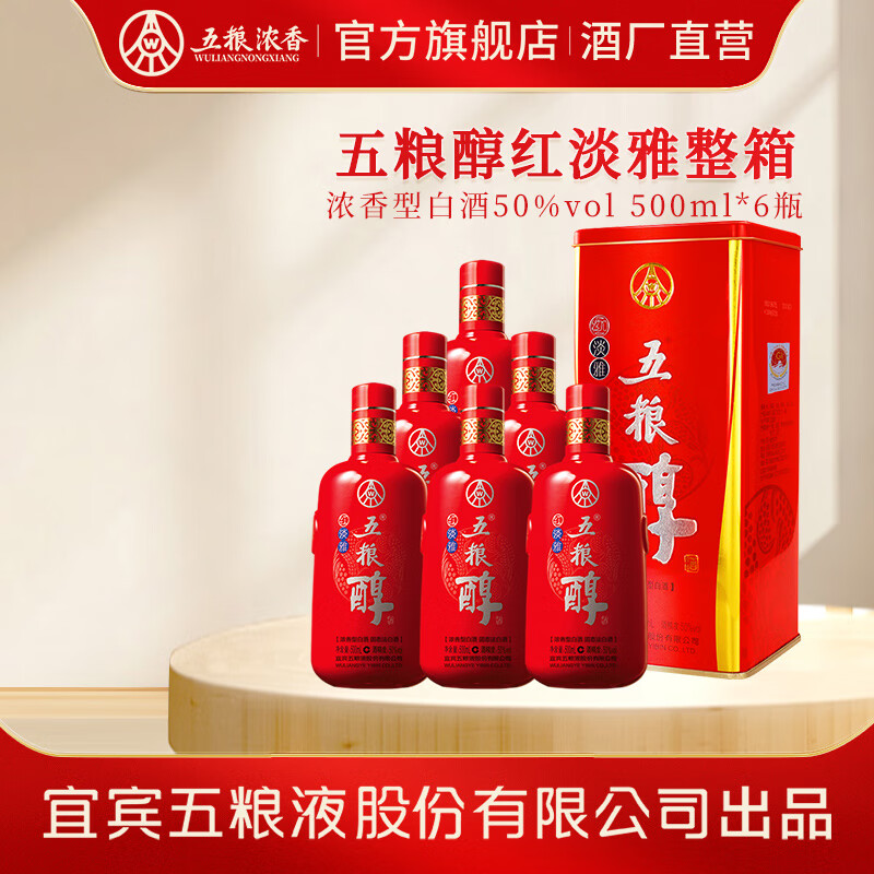 五粮醇红淡雅【酒厂直营】纯粮酒 节日送礼自饮 浓香型白酒 50度 500mL 6瓶 整箱
