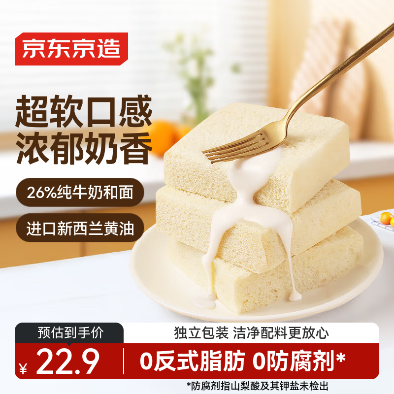 京东京造牛乳无边厚切吐司490g面包早餐糕点心充饥代餐零食0添加防腐剂