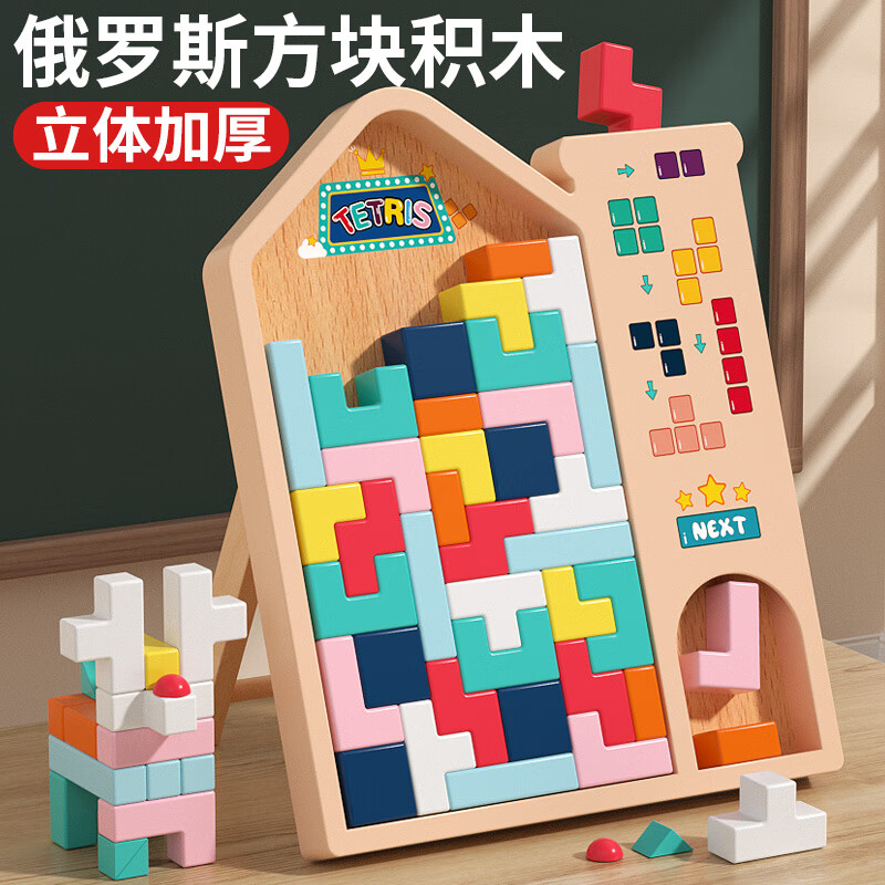 俄罗斯方块积木拼图两到岁幼儿童玩具力开发 大号俄罗斯方块+夹棍球桌游