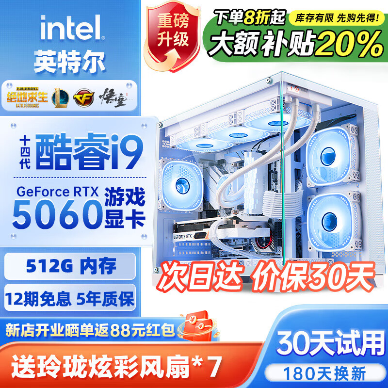 GAVM电脑台式机128G酷睿i9台式电脑整机5060独显电脑主机吃鸡组装电脑大额补贴家用游戏水冷电脑整机 单主机【2025新款+电竞套装+五年质保】 套四：i9级48芯8G电竞独显/64G/畅玩3A