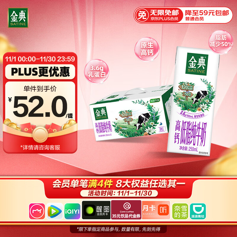 伊利金典高钙低脂纯牛奶整箱250ml*12盒（新老包装随机）礼盒装