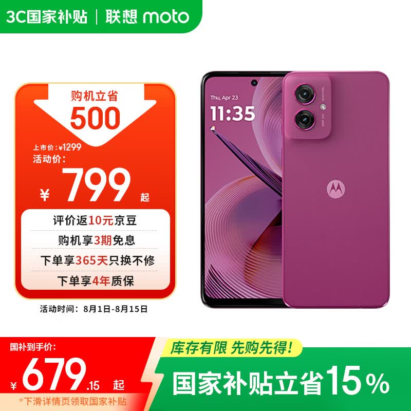 ������Ħ������ moto g55 �ֻ� 5000���ѧ����Ӱ�� ϼ���� 8GB+128GB