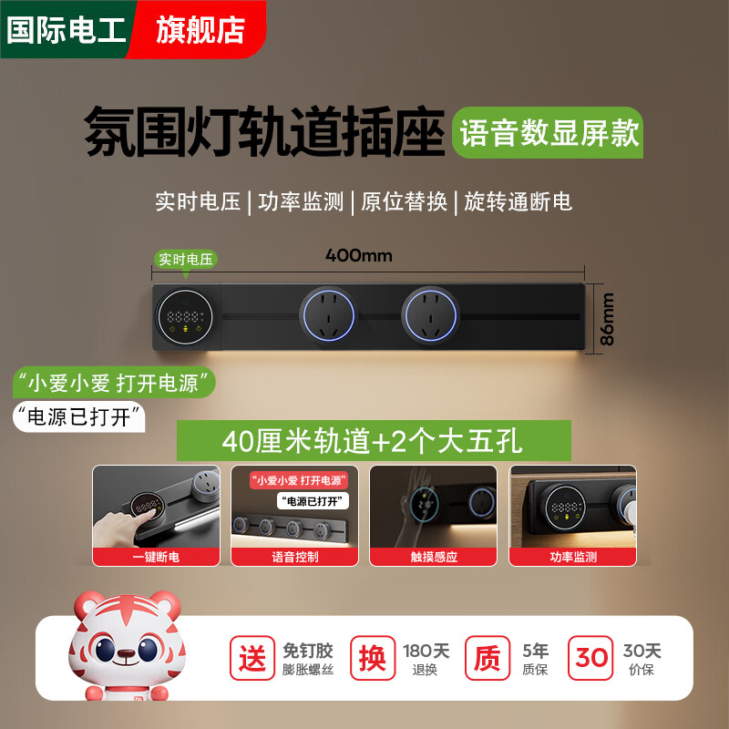 国际电工智能显示屏语音控制轨道插座家用厨房餐边柜移动带灯数显滑动插排 数显语音控制-40cm+2大五孔【带灯】