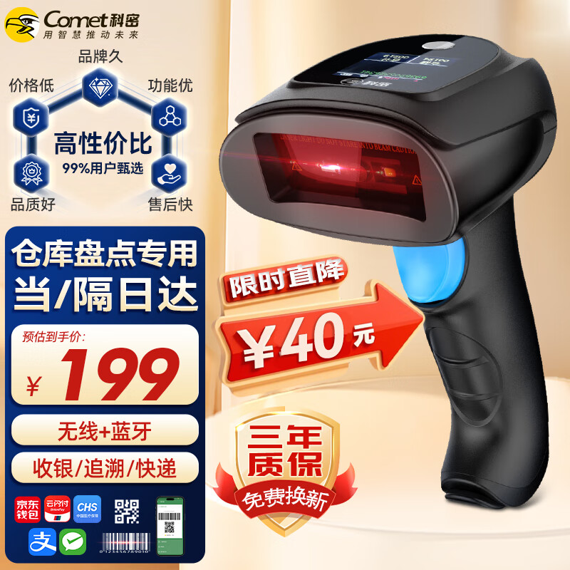 科密(comet)无线扫码扫描枪器 一二维码蓝牙条码枪 医保支付药品追溯UDI码超市收银物流仓库 EW-5800