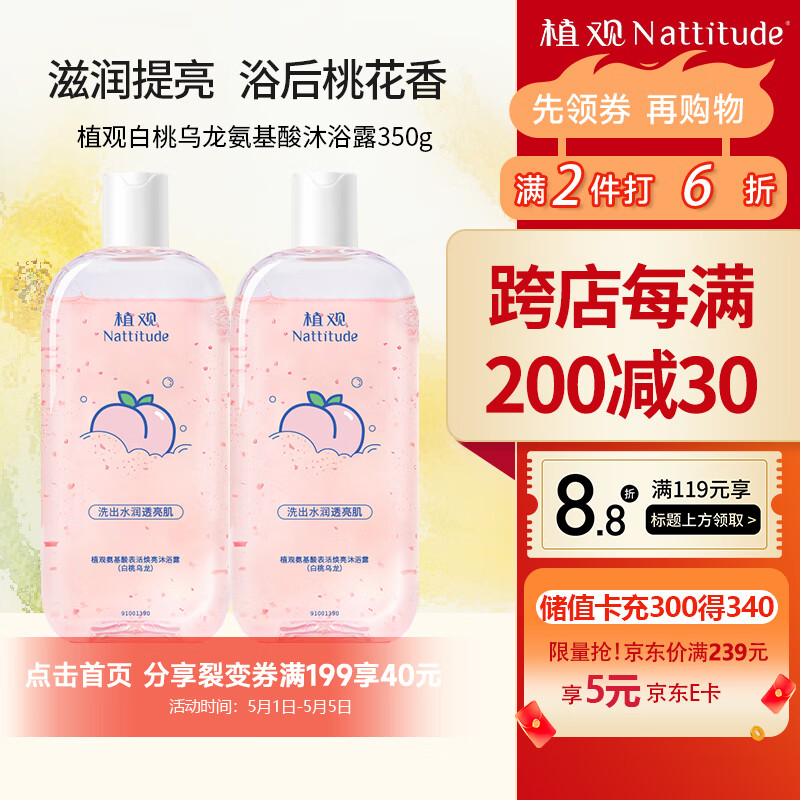 植观白桃乌龙香氛氨基酸沐浴露350g沐浴乳滋润补水保湿温和不刺激