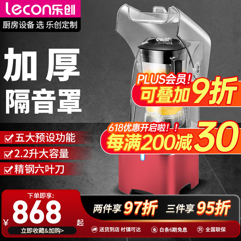 乐创（lecon）沙冰机商用奶茶店静音带罩隔音冰沙刨碎冰搅拌机榨果汁料理机破壁机 【隔音-触屏款2.2L】红色-沙冰杯