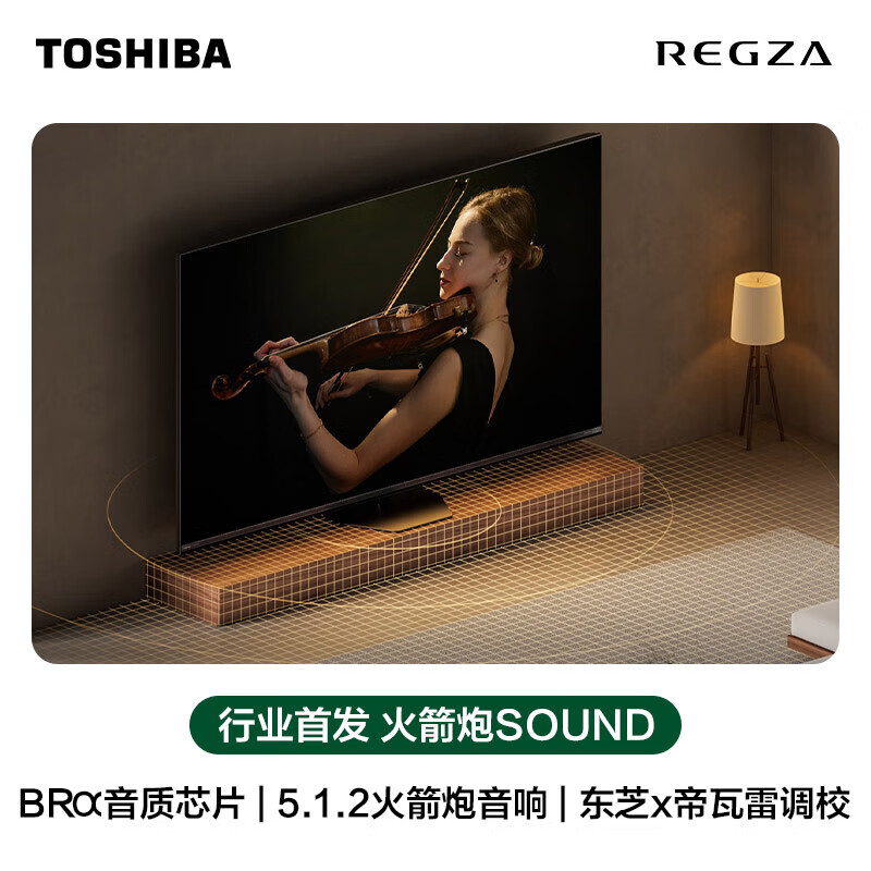 东芝(TOSHIBA)电视 Z700QF deepseek AI 4K超高清 火箭炮音响 智能平板电视机 以旧换新 家电国家补贴 65英寸 65Z700QF 东芝(TOSHIBA)电视 Z700QF deepseek AI 4K超高清 火箭炮音响 智能平板电视机 以旧换新 家电国家补贴 65英寸 65Z700QF