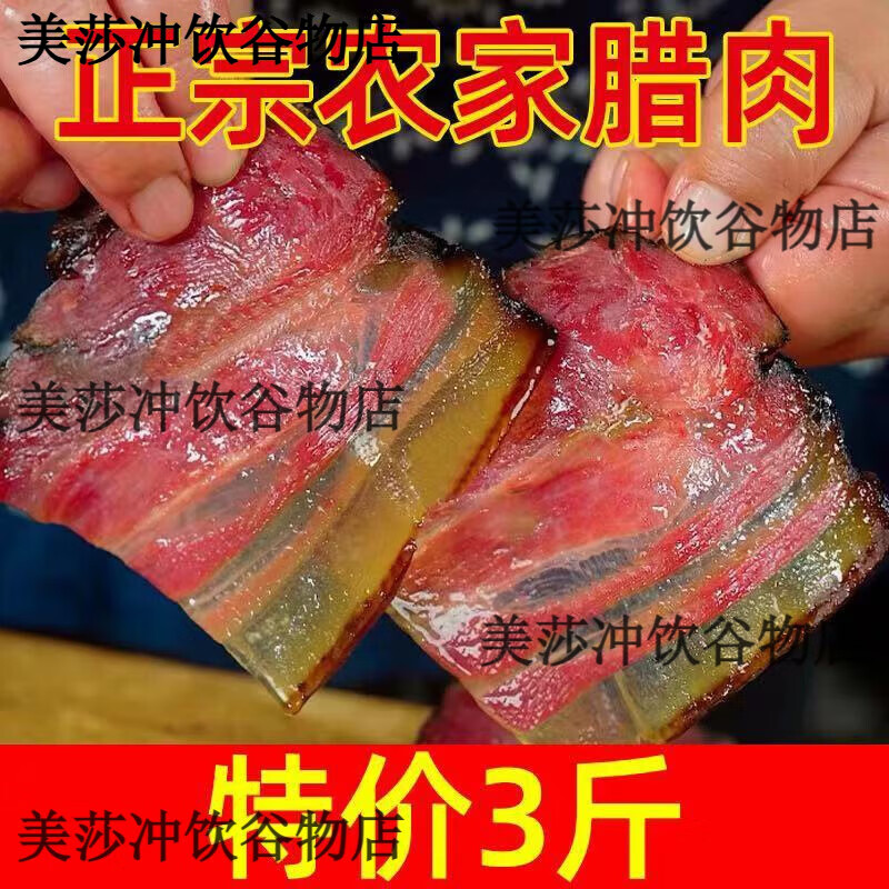 【超值3斤】土猪五花柴火腊肉农家烟熏正宗湘西特产非四川味100g 农家五花腊肉放心吃【瘦肉多多】 3斤装