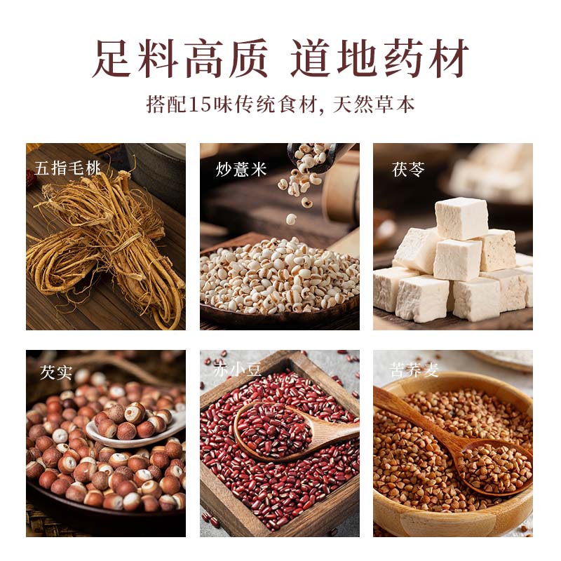 宝楼上香港五指毛桃茯苓茶祛排湿气去脂炒薏米芡实赤小豆三伏天养生健脾 【15罐装】排毒祛湿消肿健脾茶