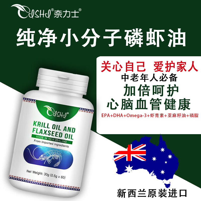 奈力士进口南极磷虾油omega-3中老年人血管血脂搭深海鱼油辅酶q10软胶囊 1瓶 60粒*1瓶