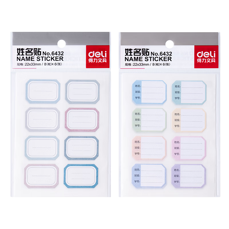 得力（deli）姓名貼48枚小學生彩色名字貼紙22*33mm幼兒可愛卡通貼紙自粘標簽貼6432隨機款式發(fā)貨