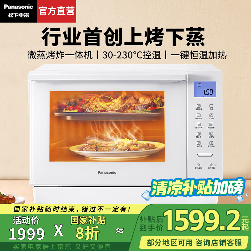 松下（Panasonic）【国家补贴20%】微波炉家用多功能微蒸烤一体机蒸烤箱空气炸四合一变频上烤下蒸一级能效23升DS37 白色【上烤下蒸+6段变频】DS37