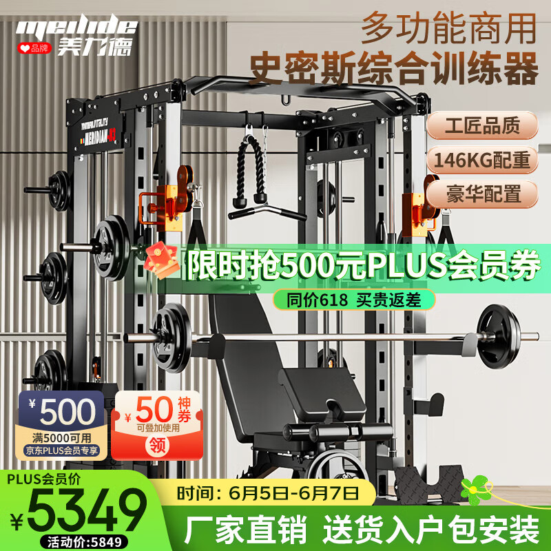 美力德龙门架史密斯机多功能健身器材一体机深蹲架卧推架举重综合训练器 裸机+凳子+奥杆+100KG全铁黑胶片