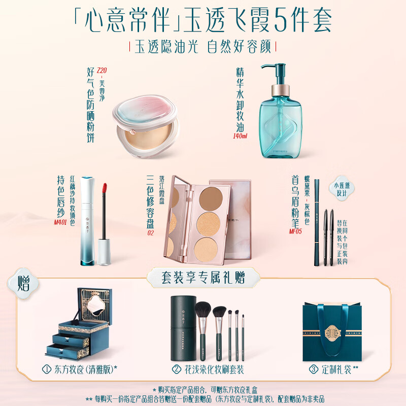 花西子化妝品套盒東方妝奩彩妝禮盒套裝化妝品全套生日禮物送女朋友老婆 心意常伴玉透飛霞5件套