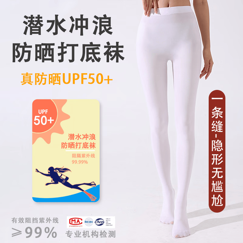 WE-FANS潜水服女湿衣防晒丝袜UPF50+比基尼防晒打底裤潜水袜子冲浪游泳袜 白色（连脚款/双线）UPF50+ 均码 （145-175cm/70-135斤）