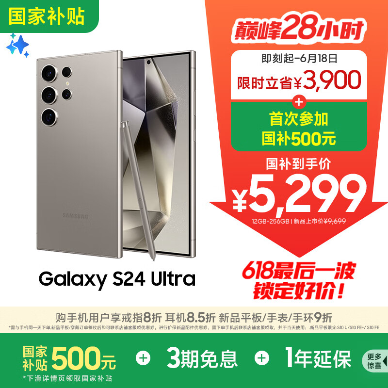 三星Samsung Galaxy S24 Ultra 256GB国家补贴 AI手机 2亿像素 第三代骁龙8 游戏手机 拍照手机 钛灰