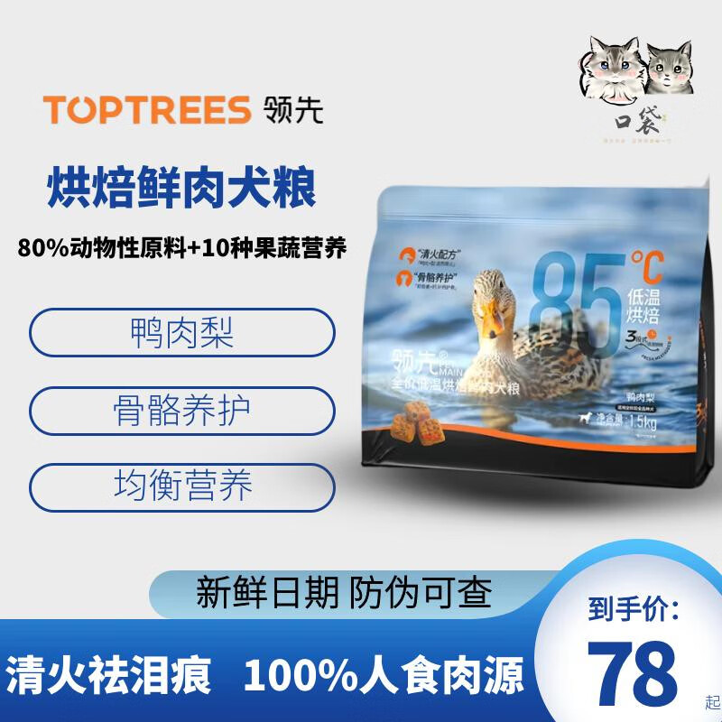 柏馋狗粮鸭肉梨去泪痕低温烘焙中小型犬营养通用成幼犬主干粮全价 鸭肉梨 1.5kg1.5kg*1袋