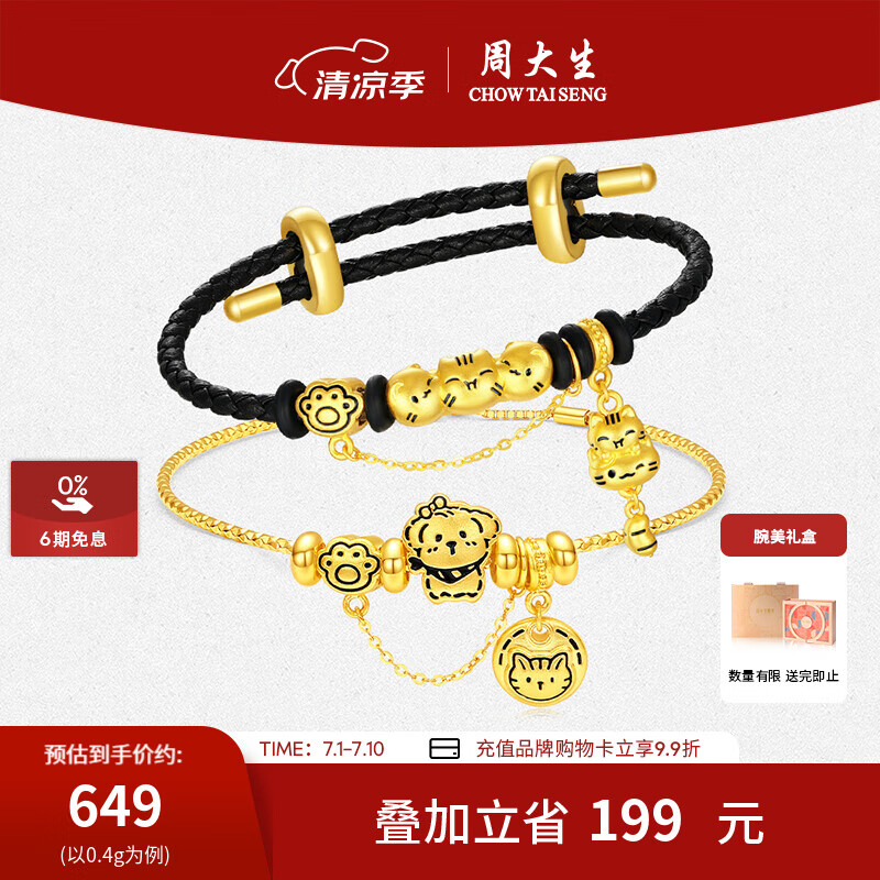 周大生黄金快乐小狗转运珠硬金摘星熊情侣款生日礼物送女友 0.40g【快乐小狗】-赠黑皮绳 黑色皮绳可更换成合金手镯，请咨询客服确认