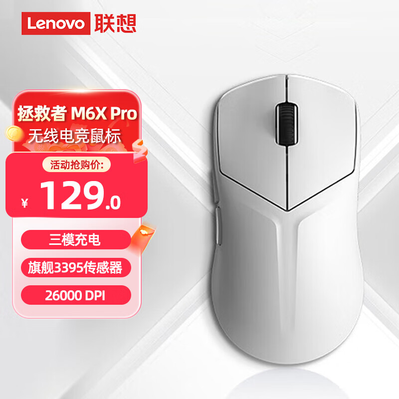 联想（Lenovo）拯救者M6XPro三模电竞游戏鼠标 家用有线无线蓝牙充电鼠标电竞3395传感器 53g轻量化 冰魄白