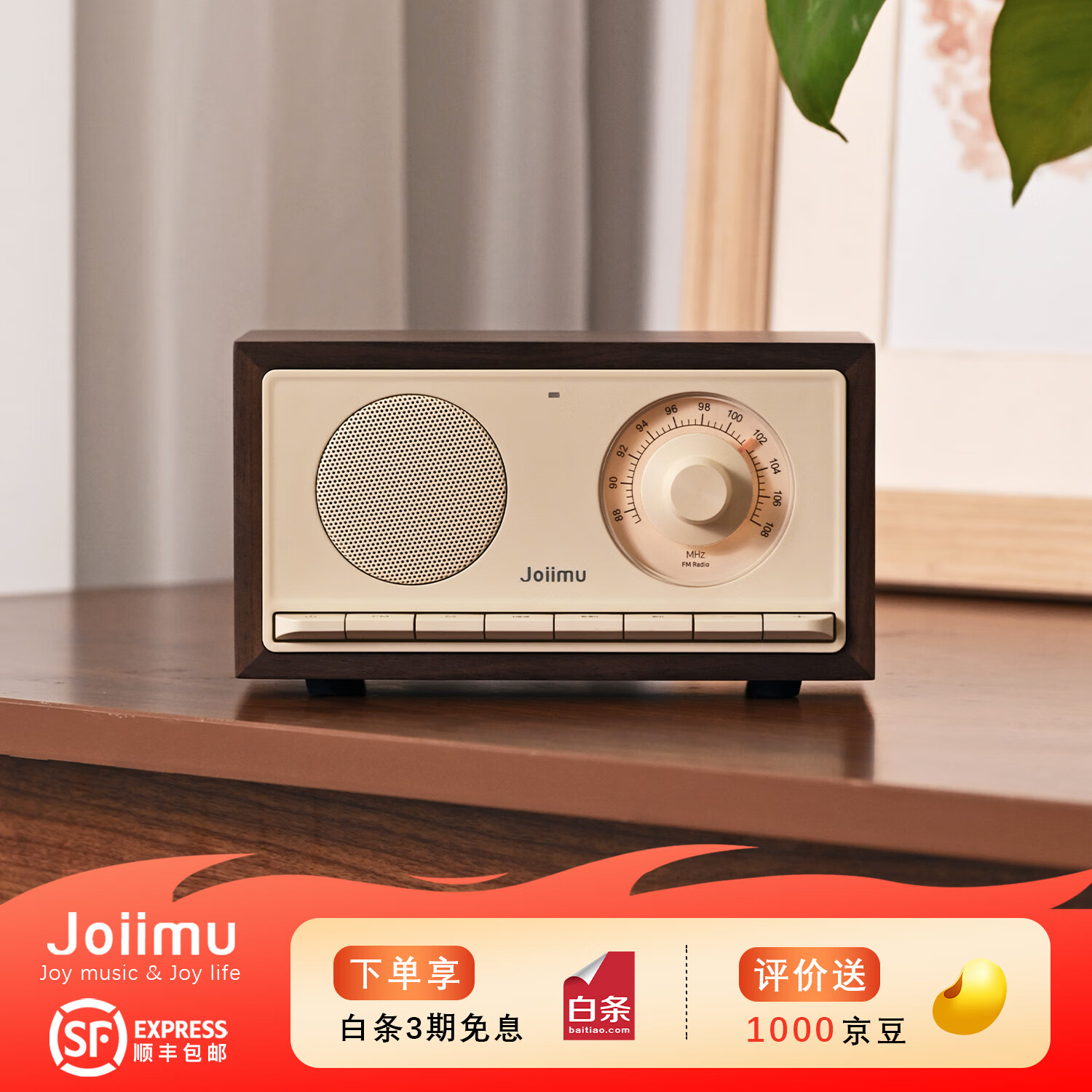 JOIIMU嘉慕之声 JM3胡桃木复古收音机音响家用桌面实木蓝牙音箱胡桃小方音响礼物 JM3 胡桃木 奶黄色