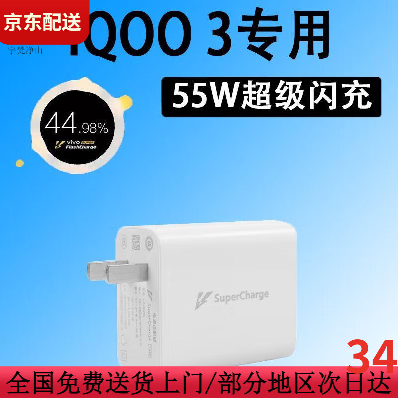 iQOO适配原装iQOO3充电器55W瓦闪充IQOO3快充IQOO3手机6A数据线 iqoo-vivo55W专用头+1米胶囊线