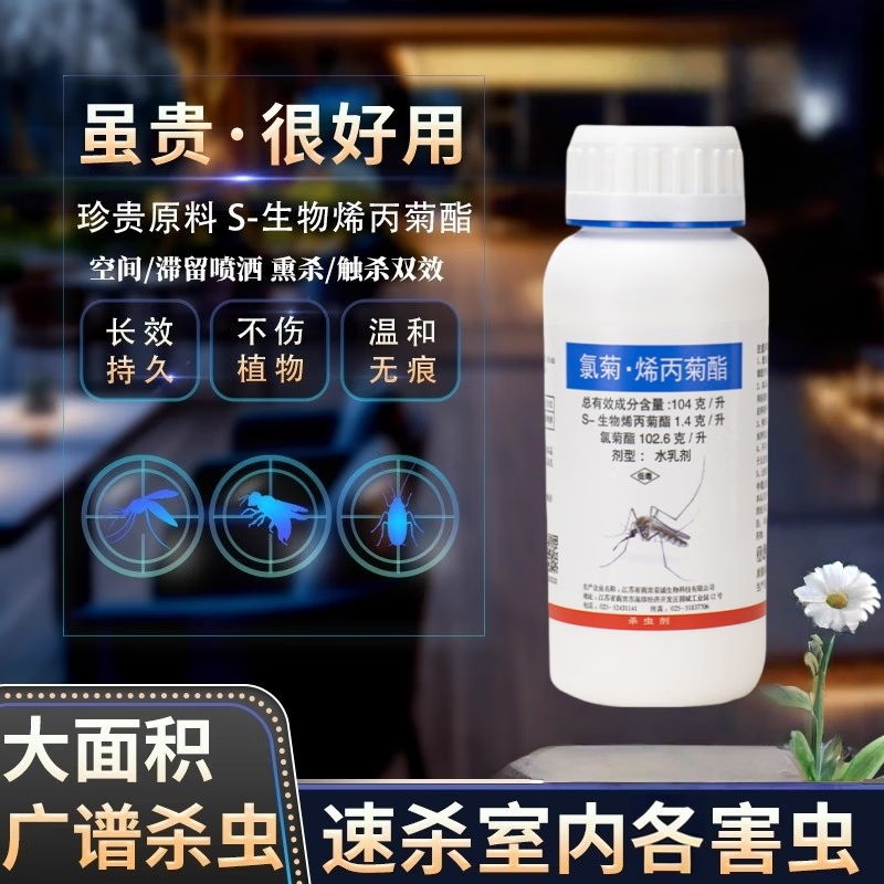 荣诚长效灭蚊虫防蚊药蚊子除虫喷雾气雾剂氯菊烯丙菊酯室内卫生杀虫剂 1瓶装+量杯