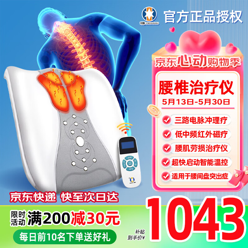川木低中频医用级腰椎治疗仪腰间盘突出腰肌劳损理疗仪家用腰部按摩器 【二代升级款】双路脉冲+穴位磁点+30秒启动