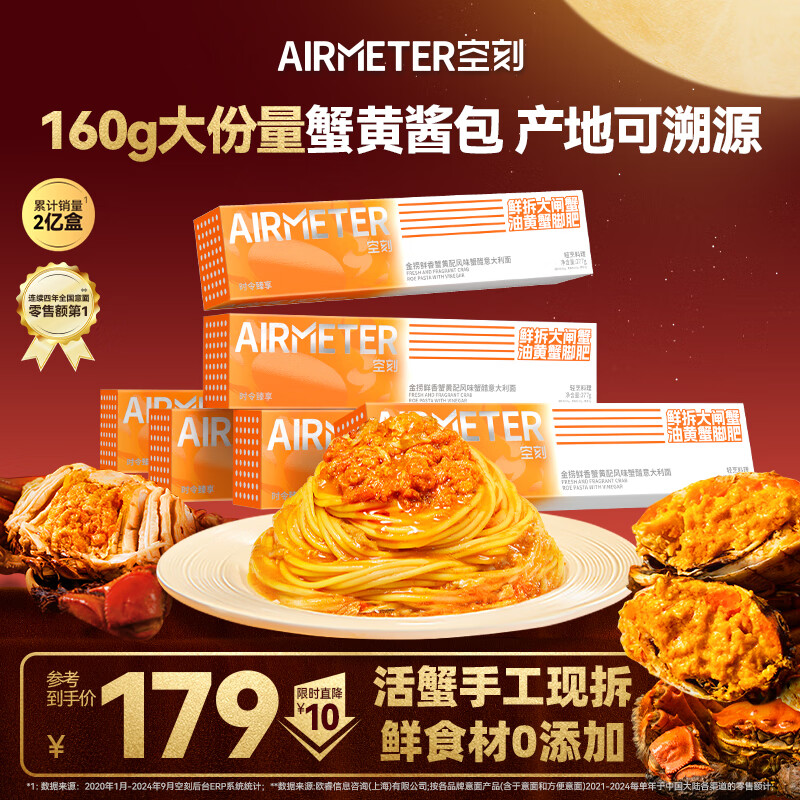 空刻意面金捞鲜香蟹黄意大利面277g*6盒装