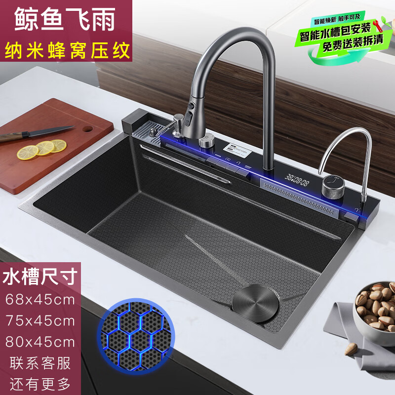 PULT【包安装】纳米蜂窝鲸鱼飞雨瀑布不锈钢厨房水槽大单槽洗碗洗菜盆 数显版旗舰全套(9大功能) 外尺寸68x45cm