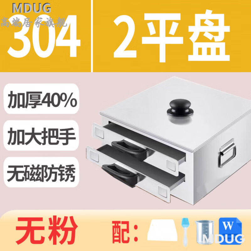 MDUG德國(guó)進(jìn)口品質(zhì)304不銹鋼腸粉機(jī)家用小型蒸箱蒸盤(pán)拉腸粉工具家庭裝抽屜式蒸粉機(jī) 新款食品級(jí)304二層)2平盤(pán)【無(wú)粉】
