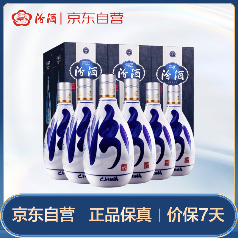 汾酒 青花20 清香型白酒 53度 500ml*6瓶 整箱装 年份随机