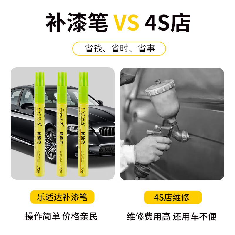 乐适达11.比亚迪汽车补漆笔宋新能源元新能源宋MAX宋速锐G5秦宋DME5腾势 清漆上光笔A800 拍一发二(色漆1和提亮抛光1)再送