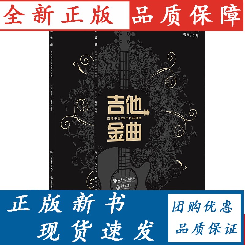 吉他金曲--吉他中国20年作品精选