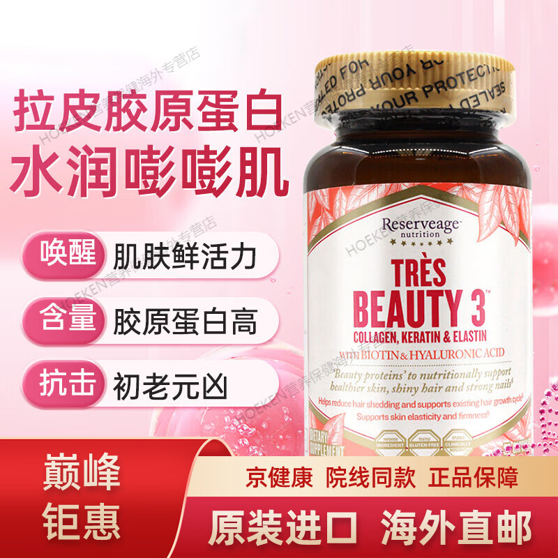 京健康美国serovital奥普拉胶囊hgh生长素胶原蛋白片拉干细胞胶囊 拉