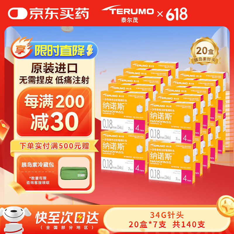 ̩ïTERUMO34Gŵ˹4mmȵͷһע ձڣ140֧20װ334.2Ԫ