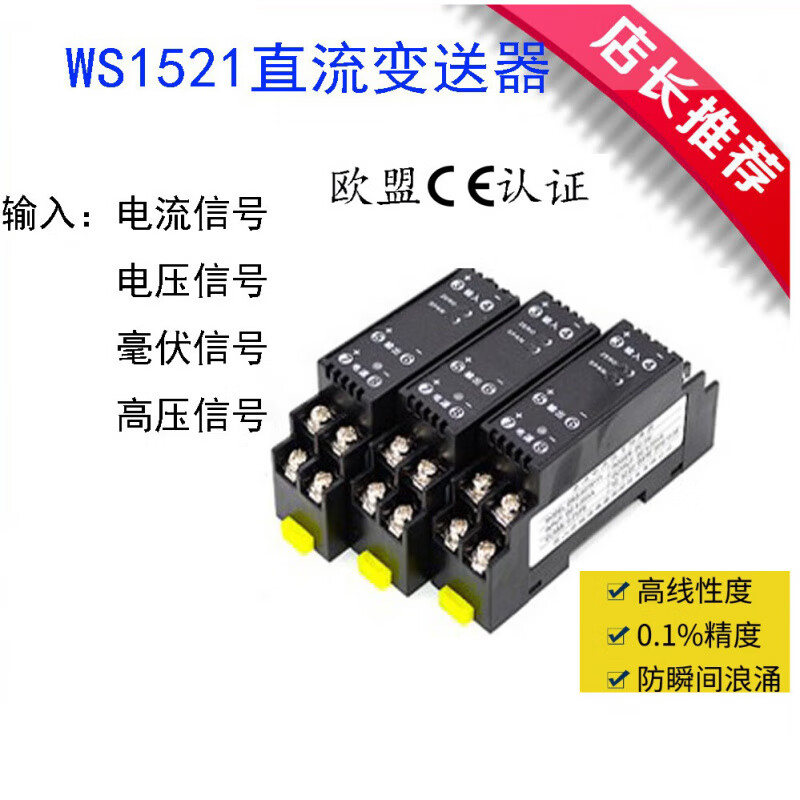 WS1521直流電壓信號隔離器電流變送轉換模塊4-20mA0-10V0-5V75mV 無源信號隔離器 一進一出