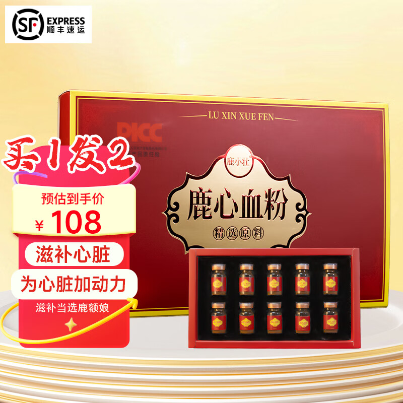 鹿小壮梅花鹿心血粉10瓶/盒 中老年滋补心脏吉林双阳鹿乡节日送长辈礼品 梅花鹿心血粉【2盒周期装共20瓶】