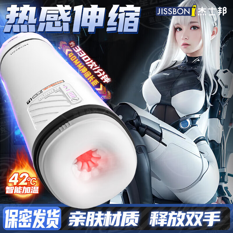 杰士邦全自动飞机杯电动加热吮吸男生发泄自慰男人自用情趣成人性用品 智能伸缩-烘干加热-比真人爽-情趣榨汁斐济杯