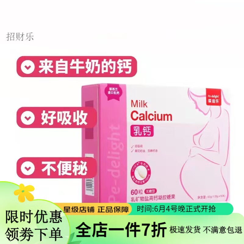 葆迪樂(lè )乳鈣 孕婦鈣液體孕婦鈣片孕中期孕早晚期哺乳期媽媽液體鈣片