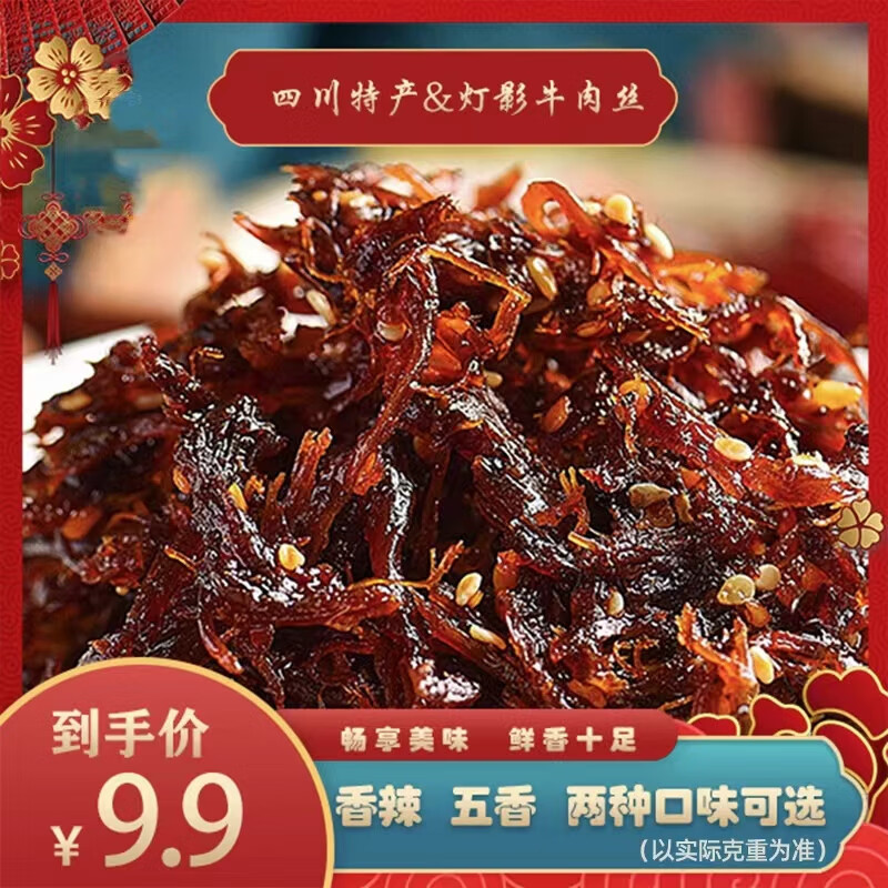 ����ʢ���Ĵ�С�Ե�Ӱţ��˿���������ζ��������С��ʳ�ۻ�׷�� 120g��Ӱţ��˿������ζ��