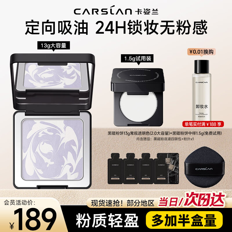 卡姿兰（Carslan）黑磁粉饼定妆散粉控油防水防汗遮瑕持久不脱妆隐形毛孔干粉大容量 【13g大容量】嘭嘭紫-提亮暗沉肌