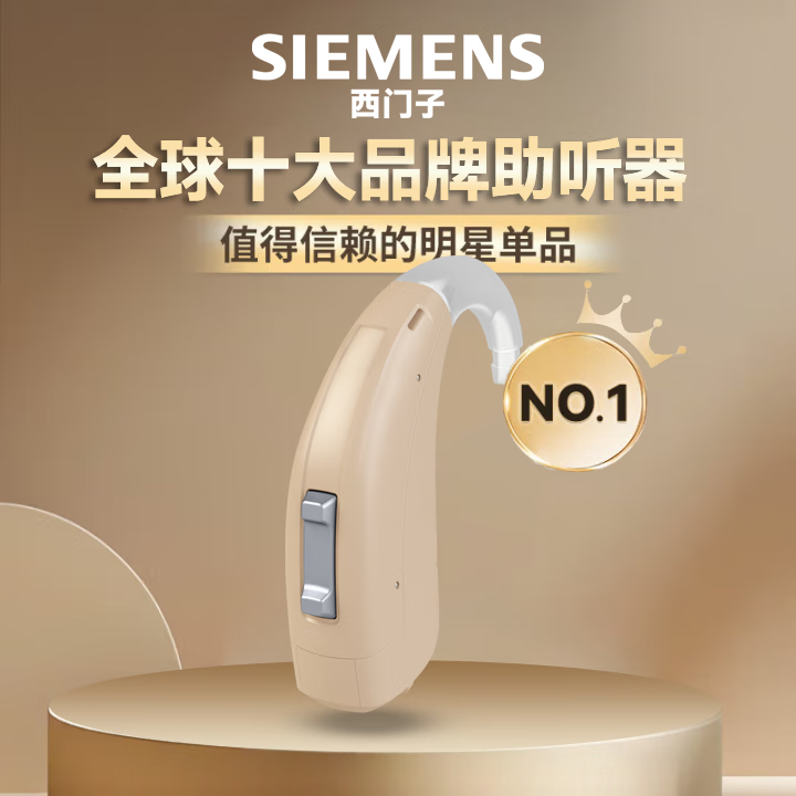 西门子(SIEMENS)德国原装进口老人助听器老年人专用极重度耳聋耳背助听器SPTHERR 【120通道】Al智能降噪+超清音质+超长续航
